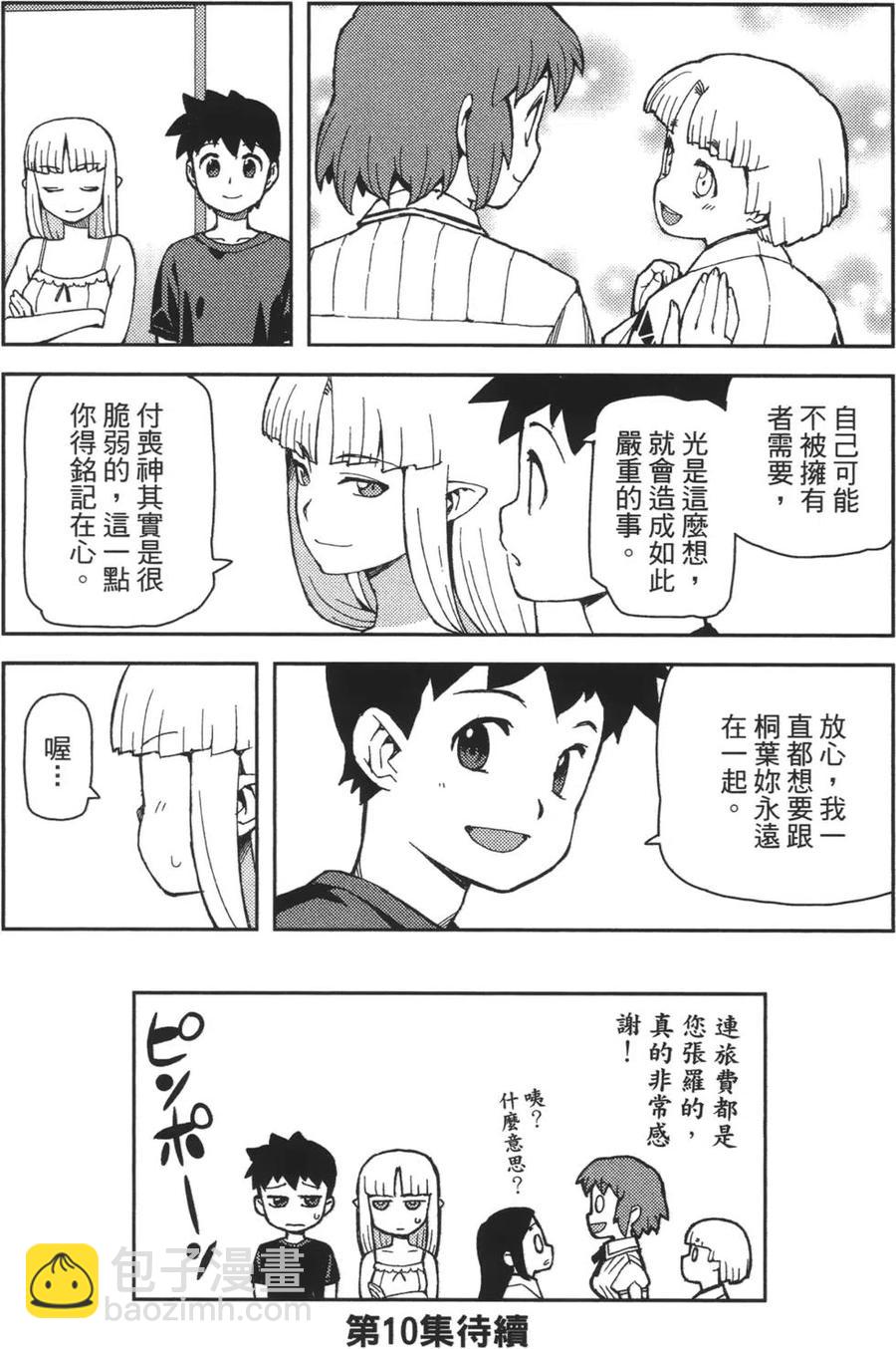 怪怪守護神 - 第09卷(3/4) - 6