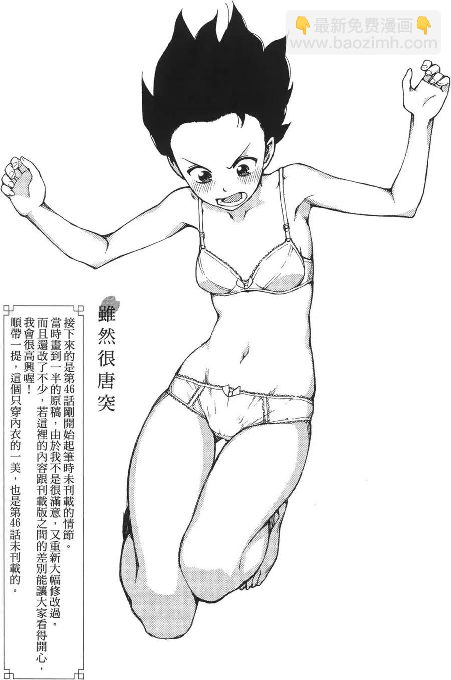 怪怪守護神 - 第09卷(3/4) - 3