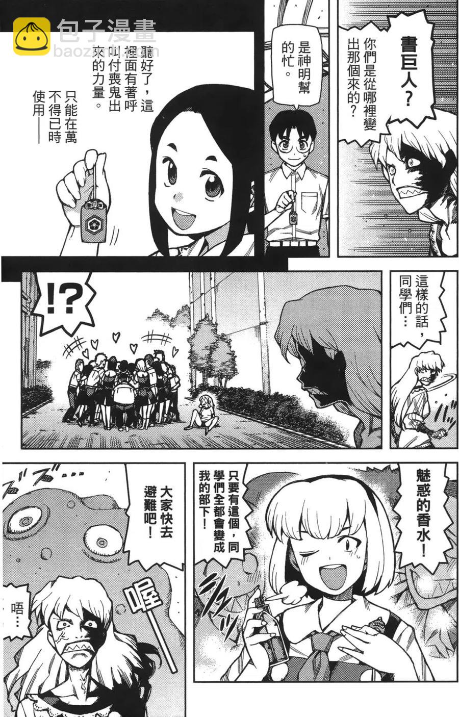 怪怪守護神 - 第09卷(3/4) - 5