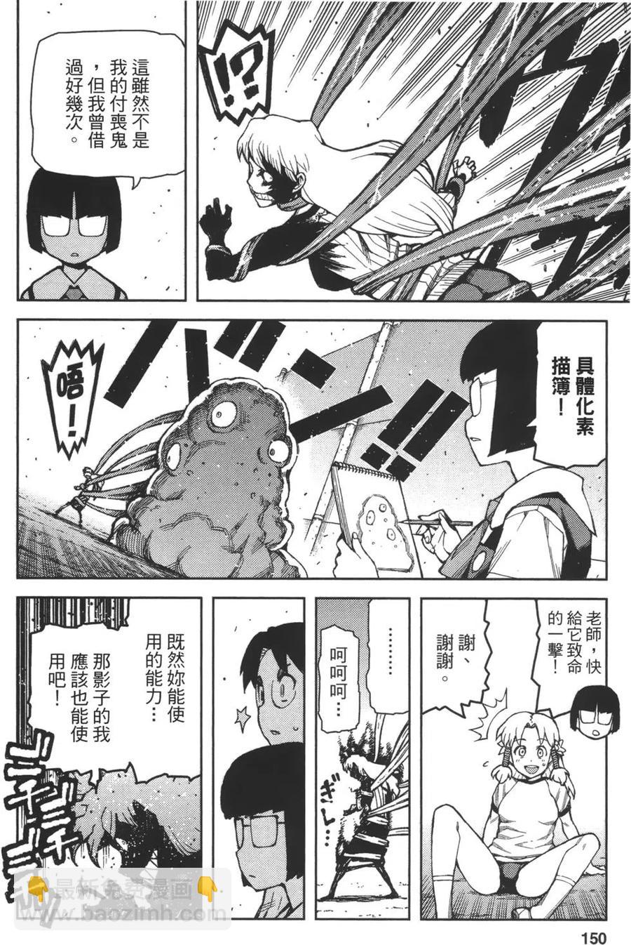 怪怪守護神 - 第09卷(3/4) - 6