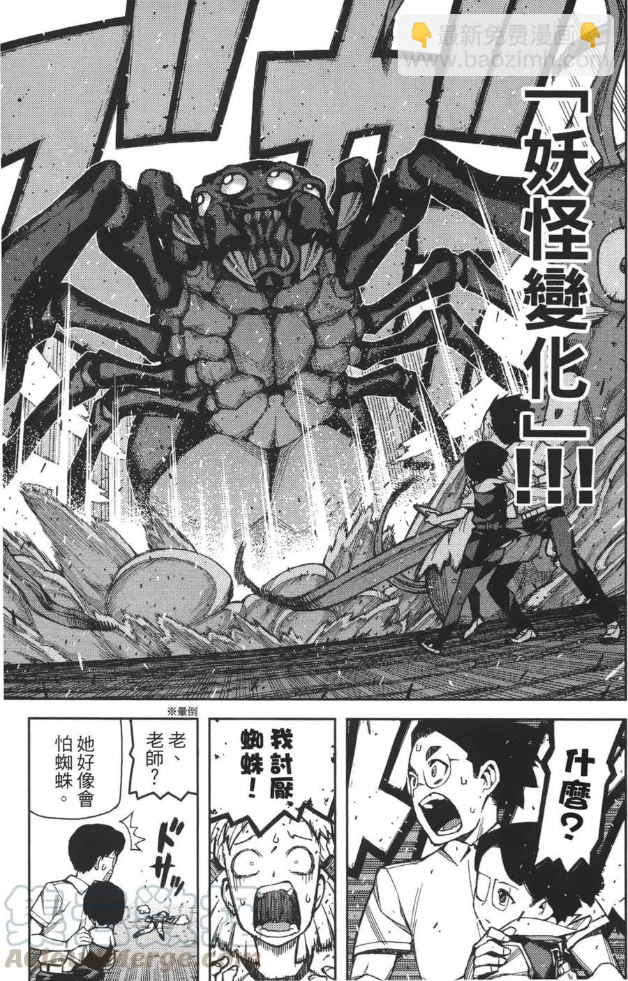 怪怪守護神 - 第09卷(4/4) - 2