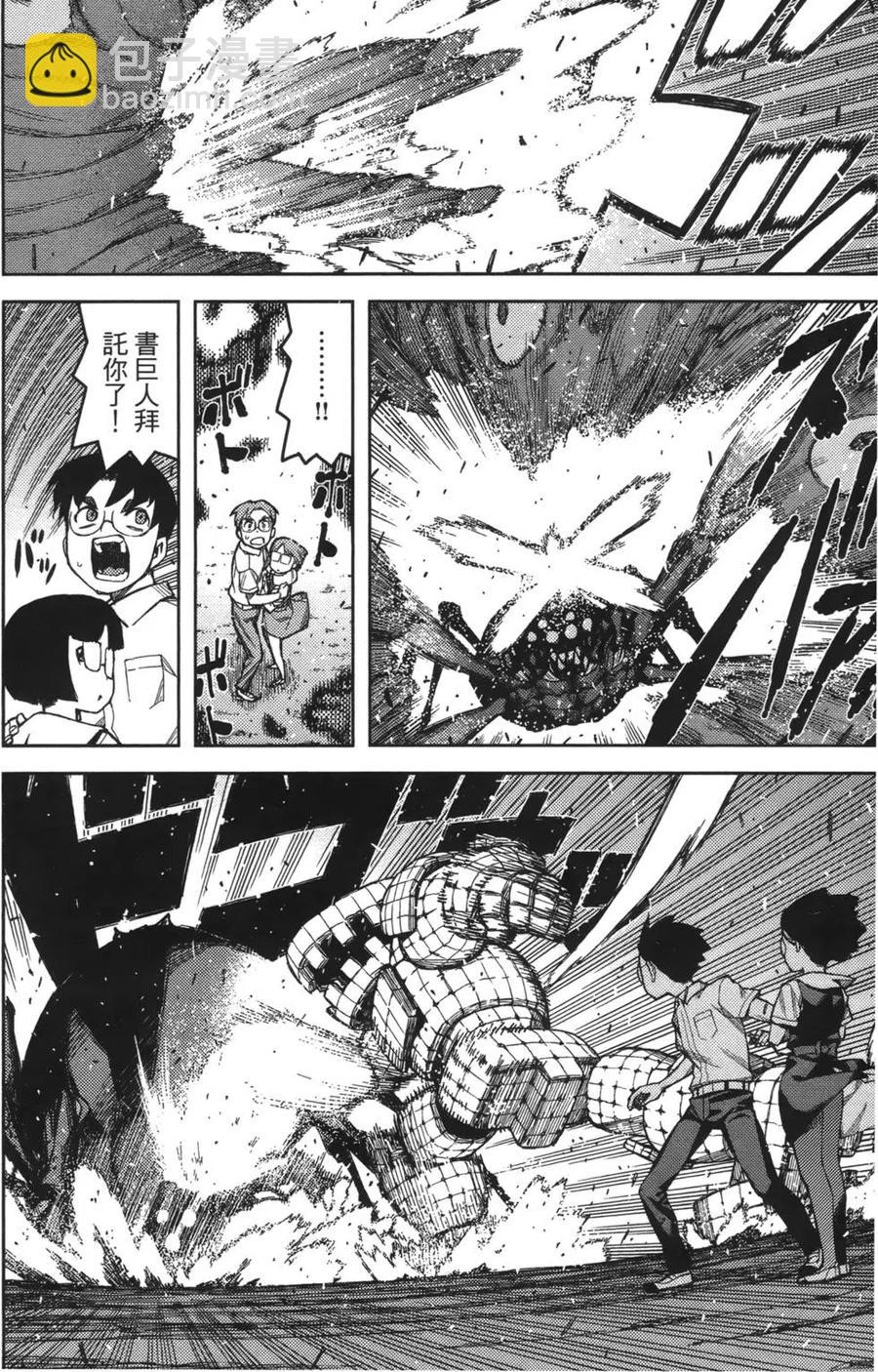 怪怪守護神 - 第09卷(4/4) - 3