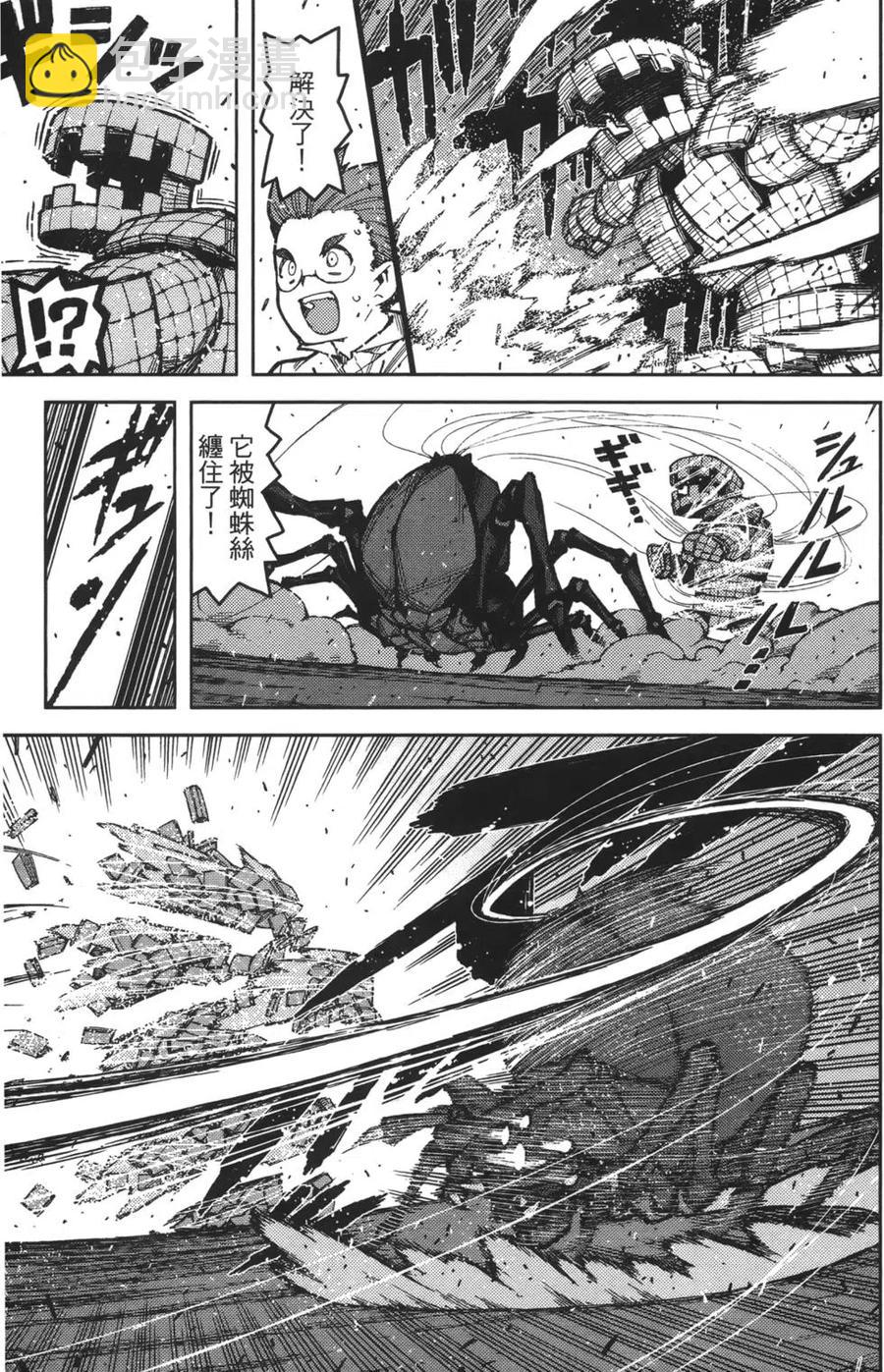 怪怪守護神 - 第09卷(4/4) - 1