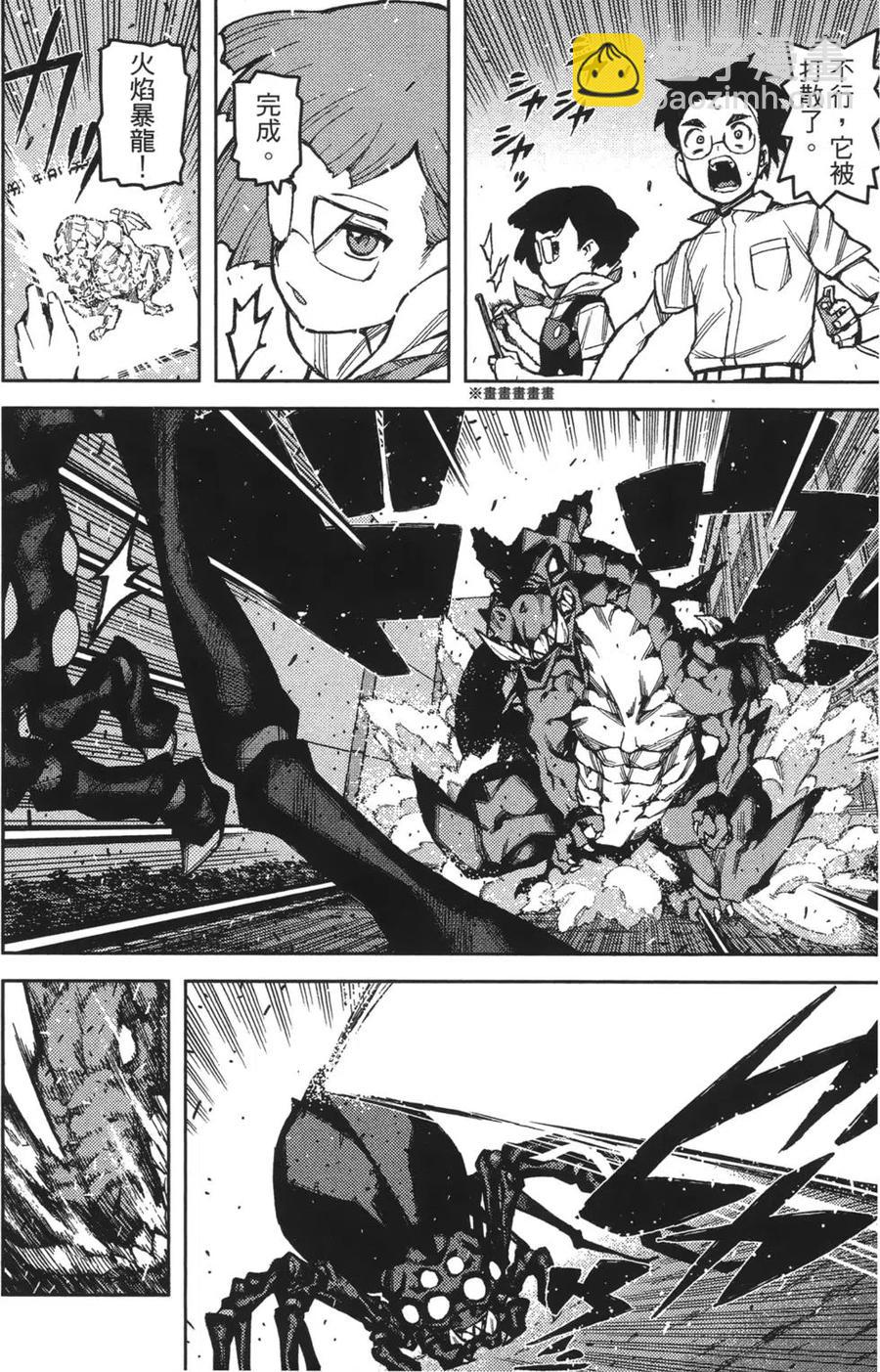 怪怪守護神 - 第09卷(4/4) - 2