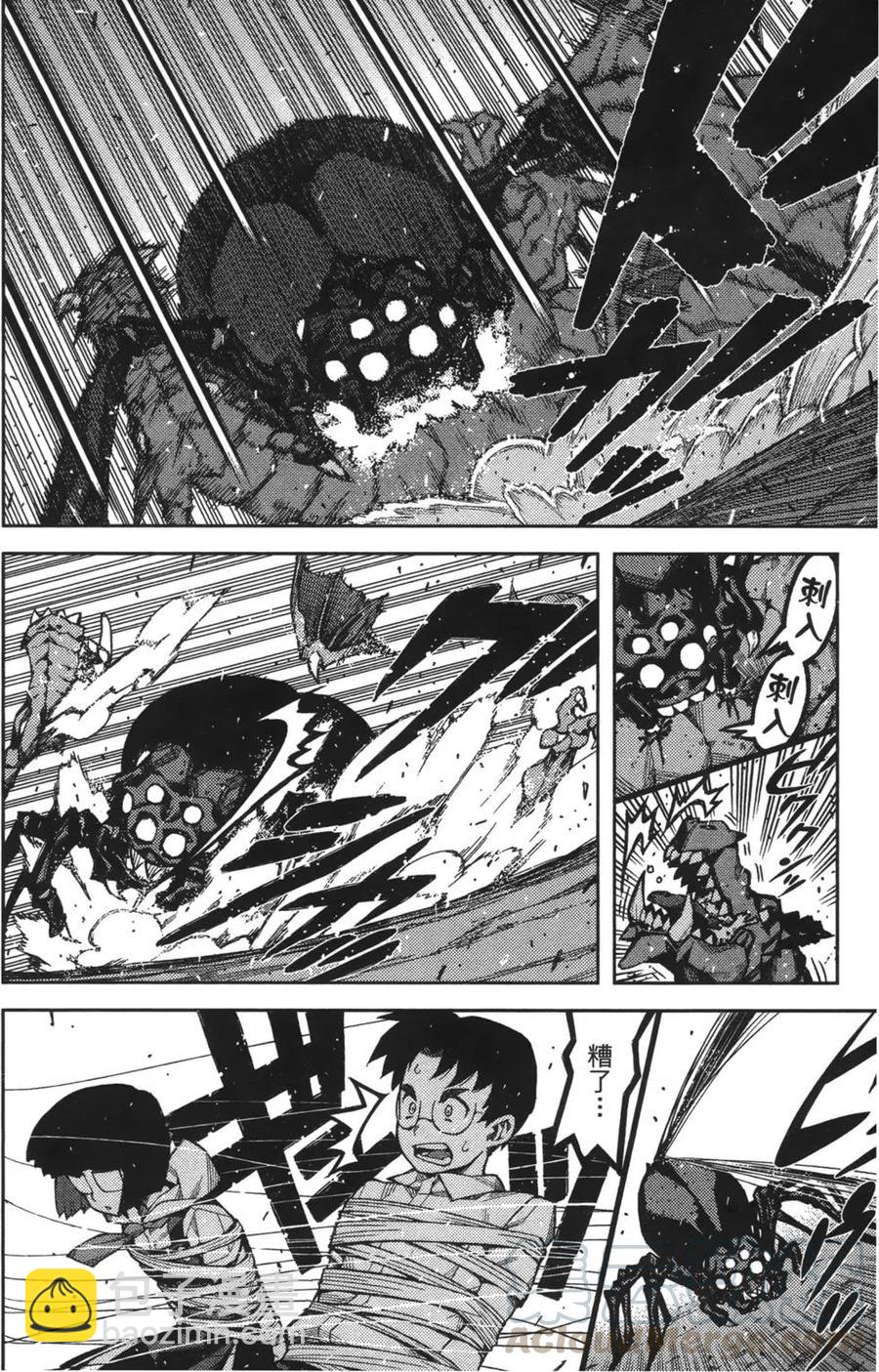 怪怪守護神 - 第09卷(4/4) - 1