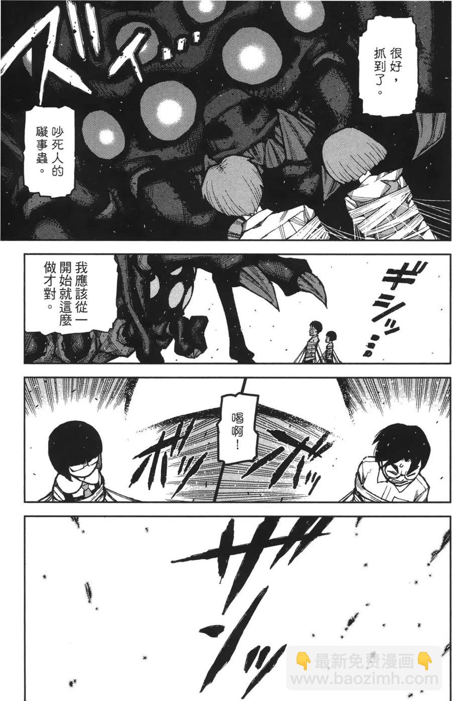 怪怪守護神 - 第09卷(4/4) - 2