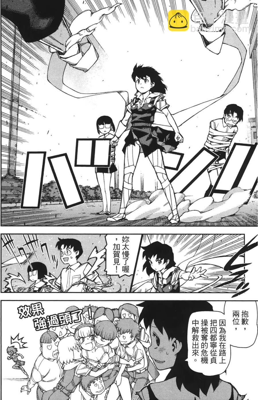 怪怪守護神 - 第09卷(4/4) - 3