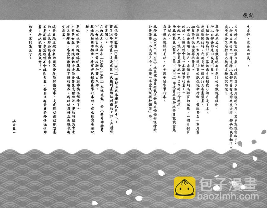 怪怪守護神 - 第09卷(4/4) - 2