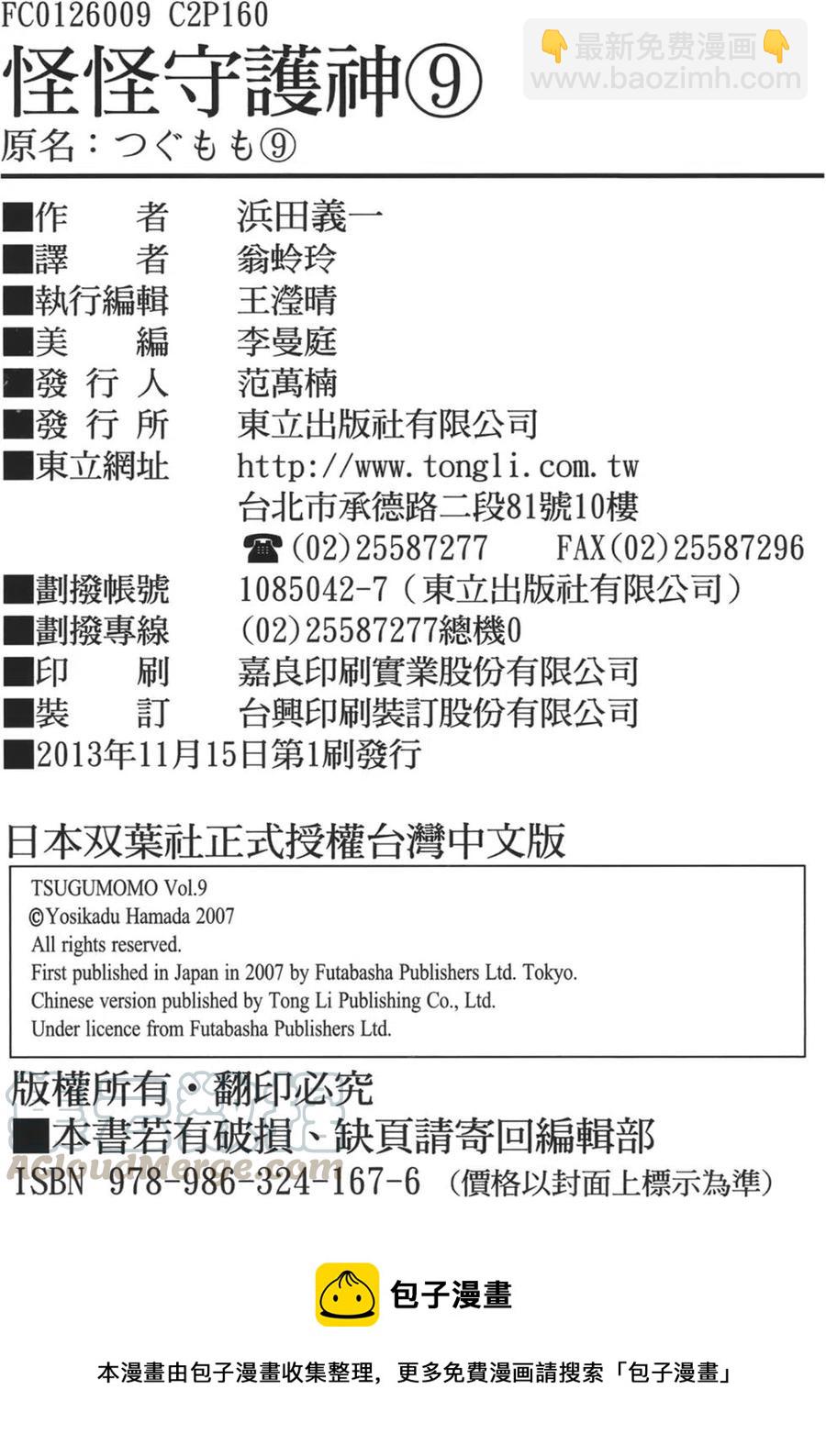 怪怪守护神 - 第09卷(4/4) - 3