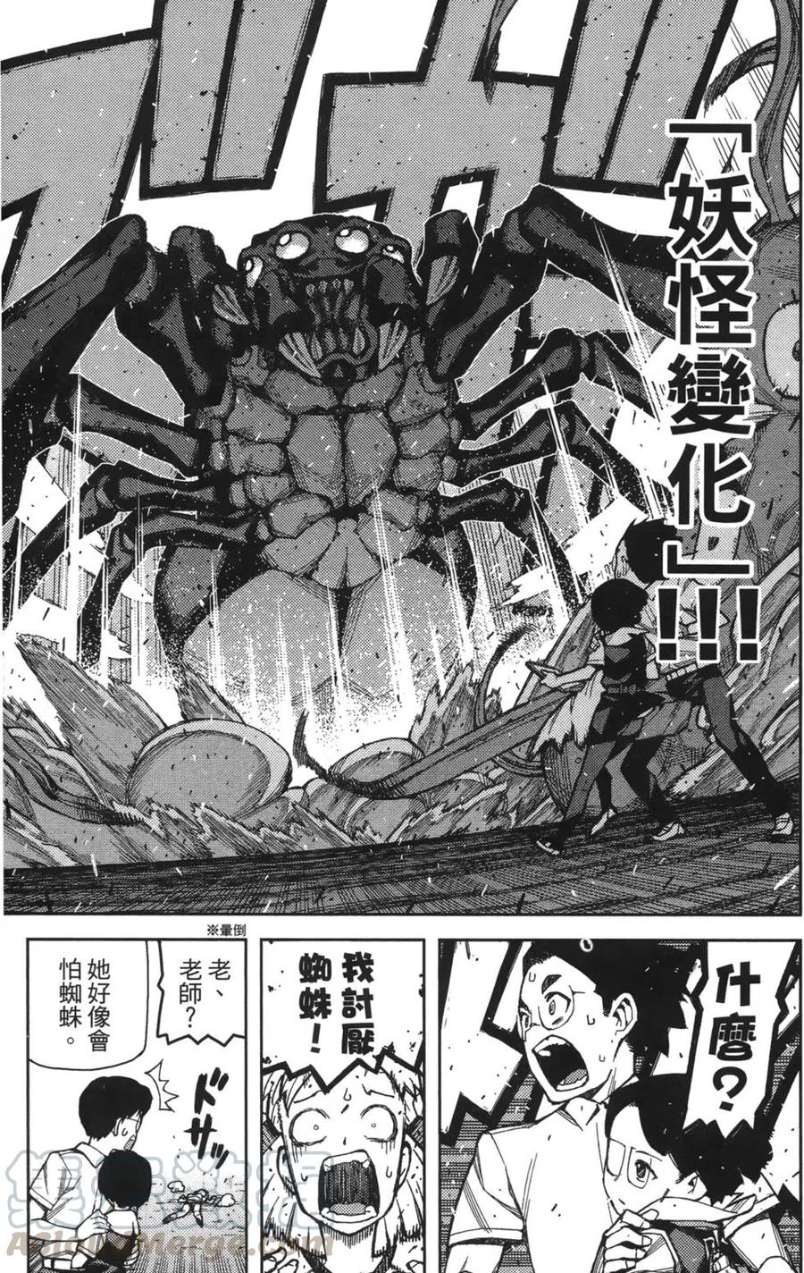 怪怪守護神 - 第09卷(2/4) - 5