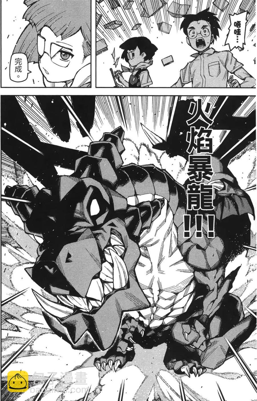 怪怪守護神 - 第09卷(2/4) - 8