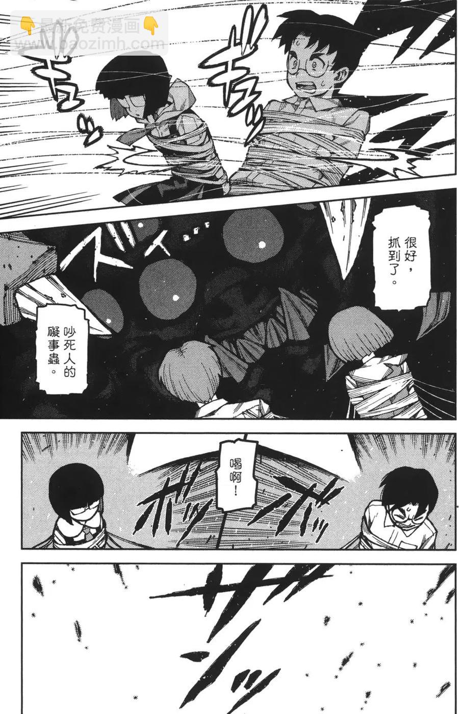 怪怪守護神 - 第09卷(2/4) - 3