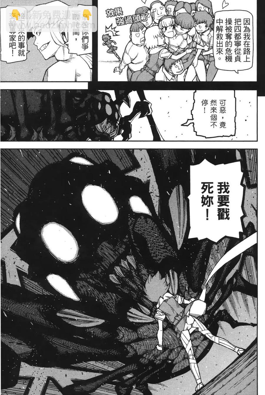 怪怪守護神 - 第09卷(2/4) - 5