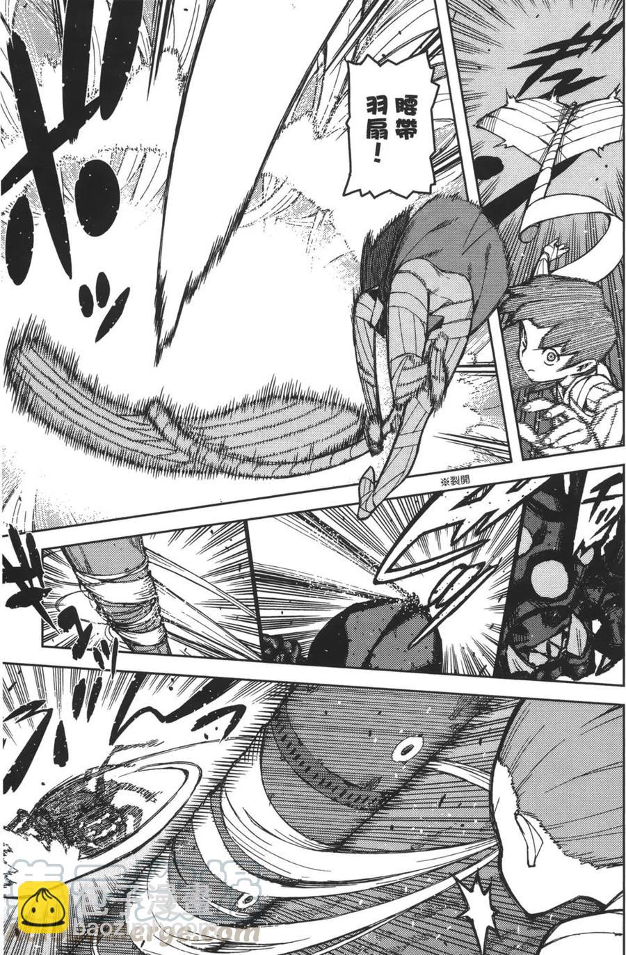 怪怪守護神 - 第09卷(2/4) - 7