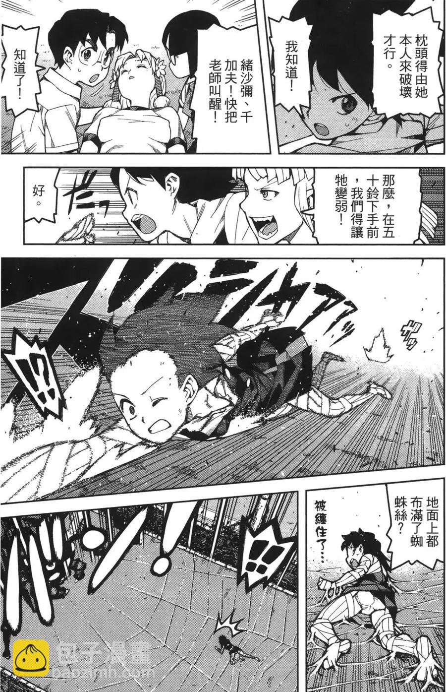 怪怪守護神 - 第09卷(2/4) - 1