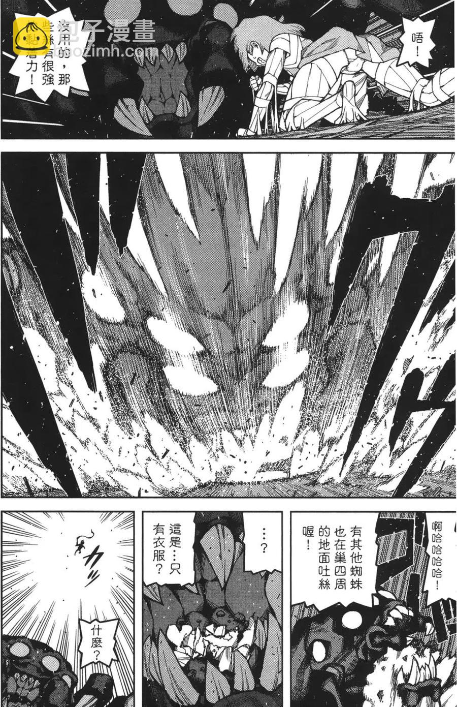 怪怪守護神 - 第09卷(2/4) - 2