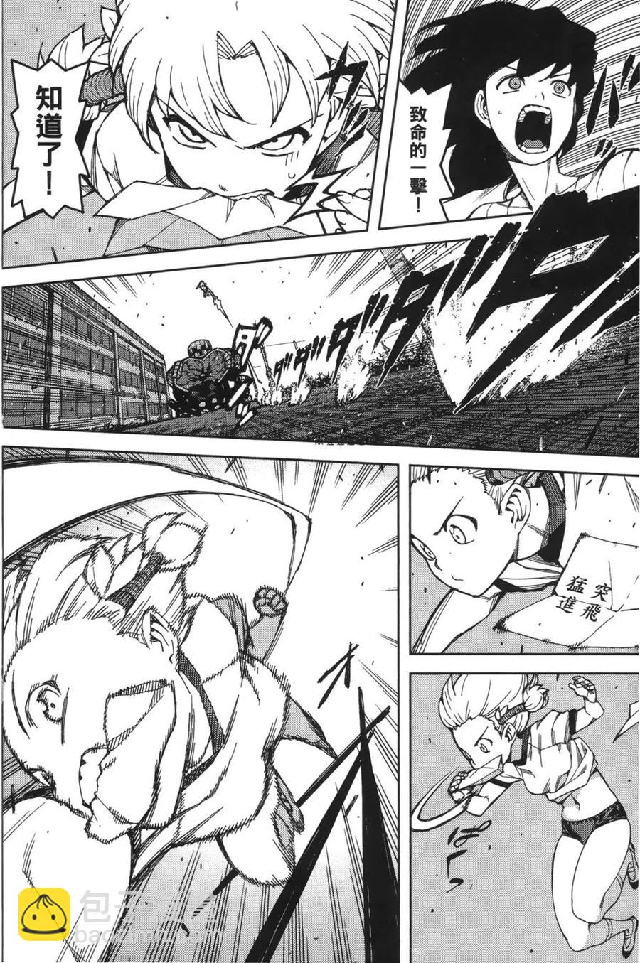 怪怪守護神 - 第09卷(2/4) - 8