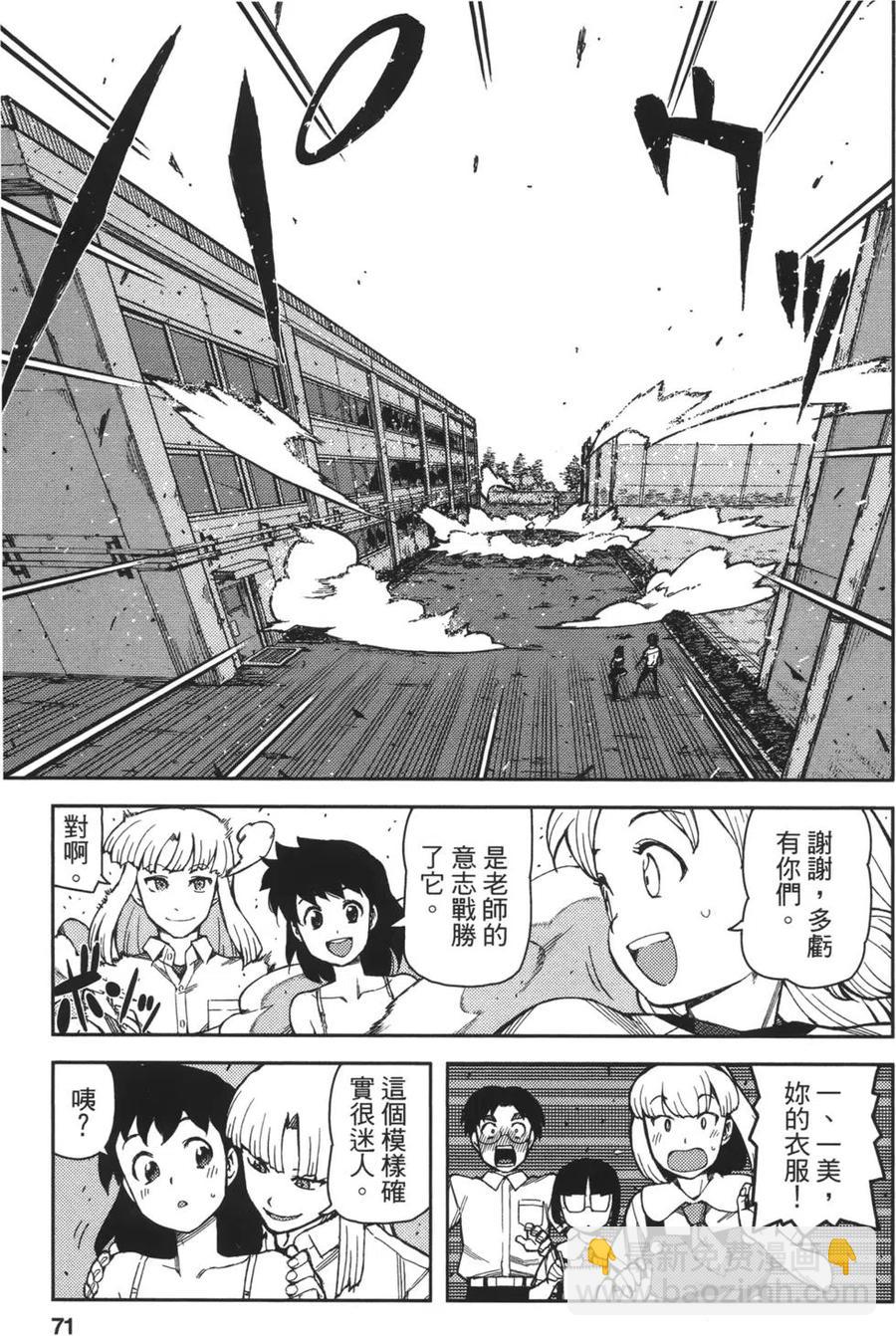 怪怪守護神 - 第09卷(2/4) - 3