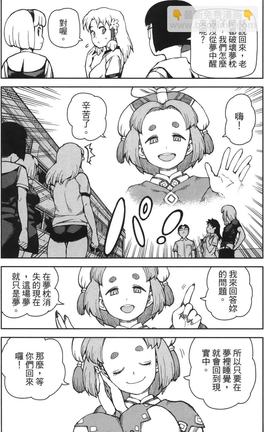 怪怪守護神 - 第09卷(2/4) - 5