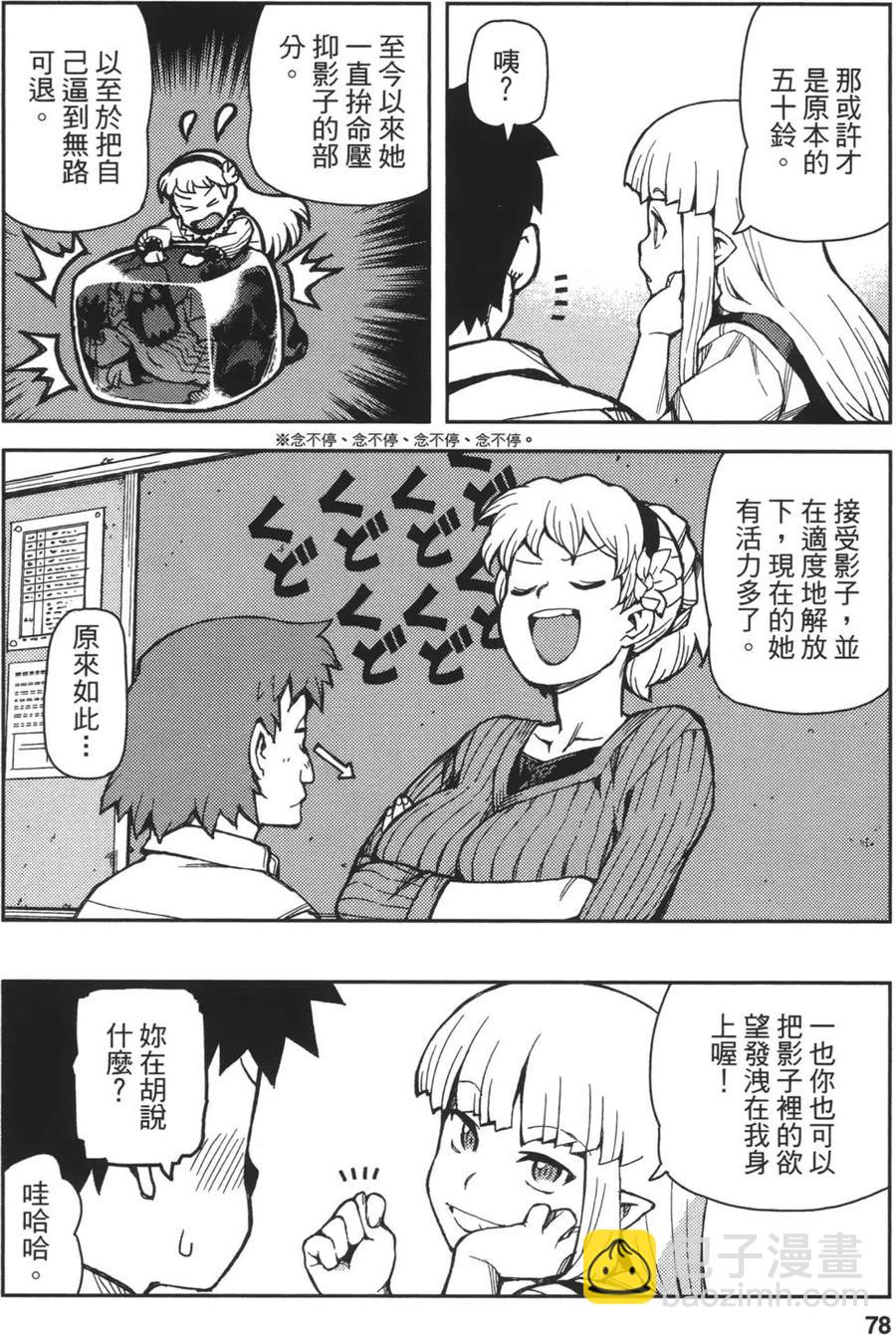 怪怪守護神 - 第09卷(2/4) - 2