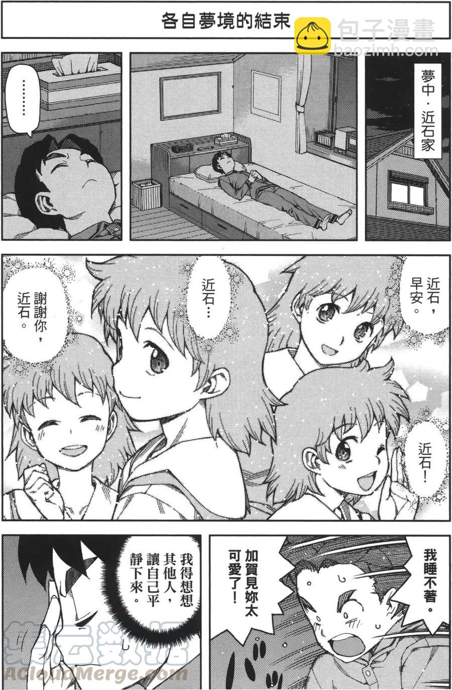 怪怪守護神 - 第09卷(2/4) - 3