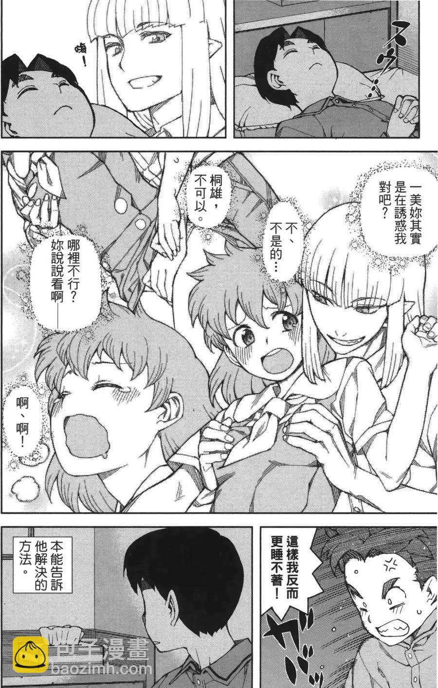 怪怪守護神 - 第09卷(2/4) - 4