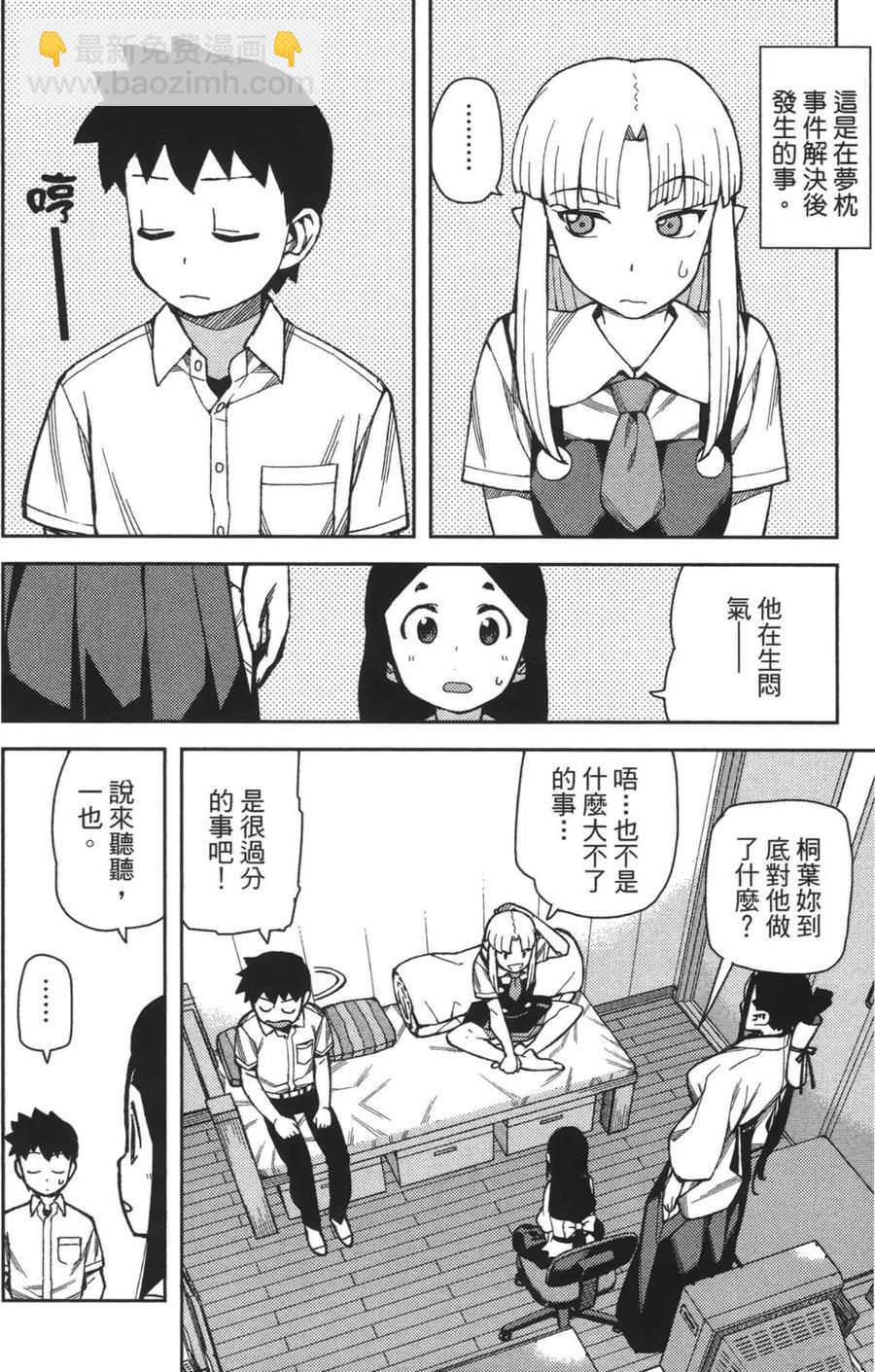 怪怪守護神 - 第09卷(2/4) - 2