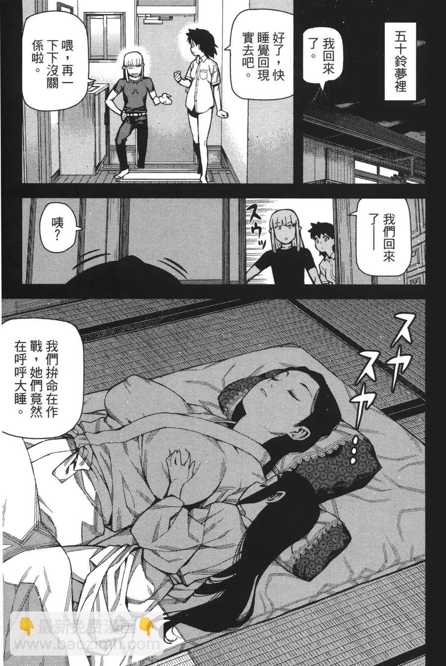 怪怪守護神 - 第09卷(2/4) - 3