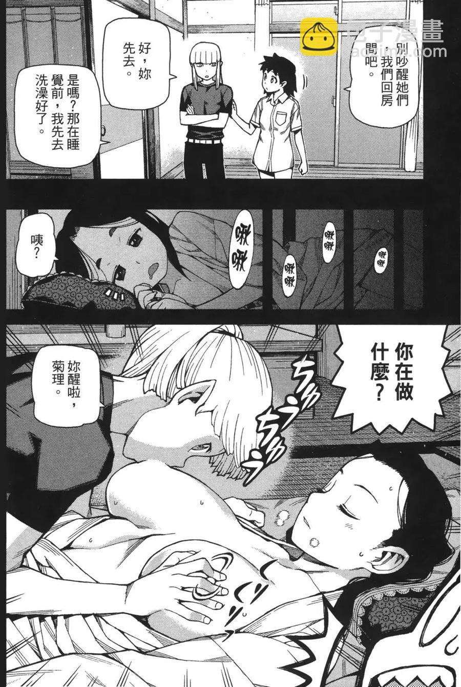 怪怪守護神 - 第09卷(2/4) - 4