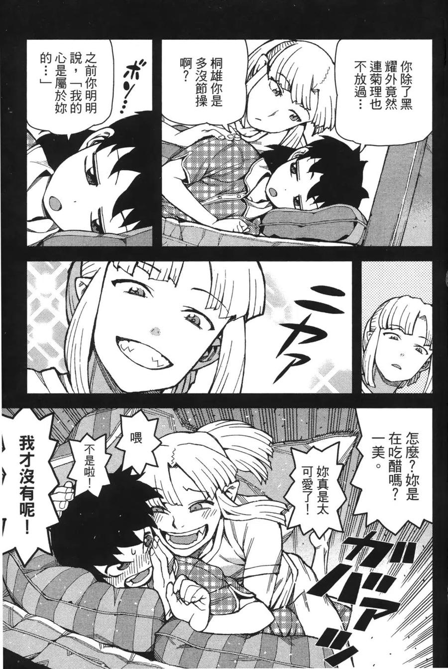 怪怪守護神 - 第09卷(2/4) - 5