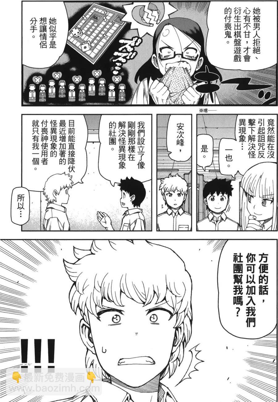 怪怪守護神 - 第11卷(2/4) - 6