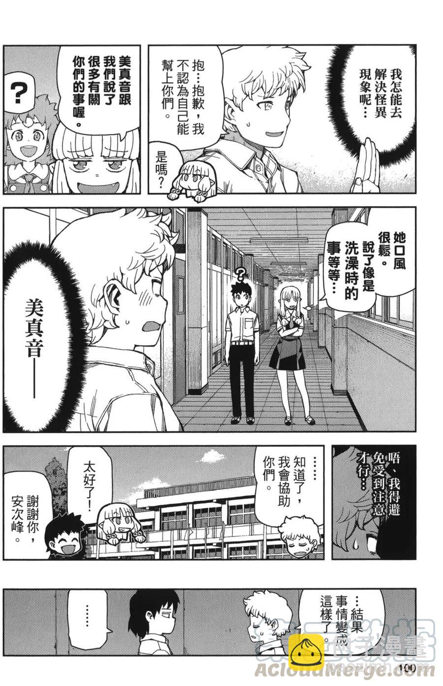 怪怪守護神 - 第11卷(3/4) - 5