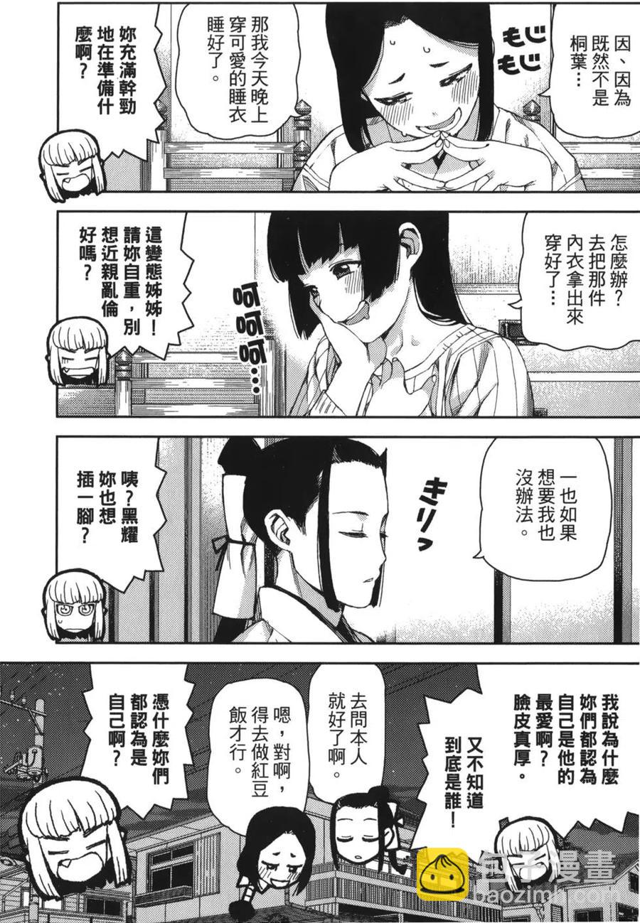 怪怪守護神 - 第11卷(3/4) - 8