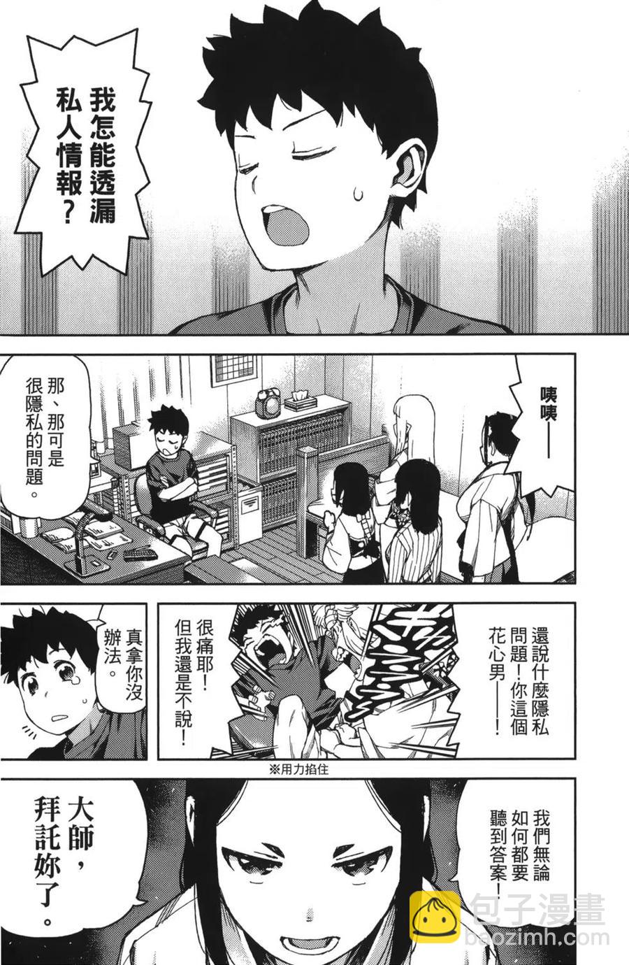 怪怪守護神 - 第11卷(3/4) - 1