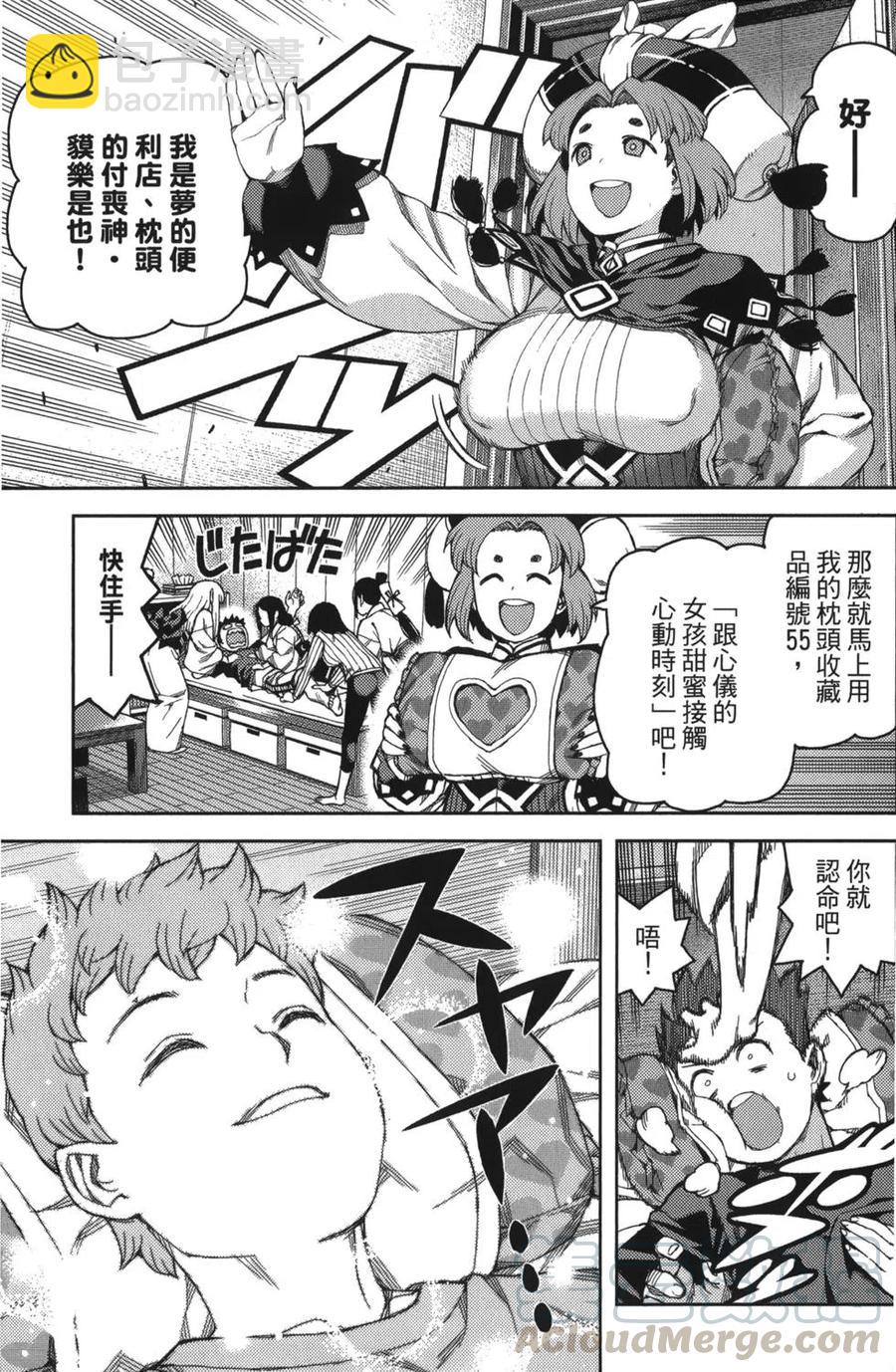 怪怪守護神 - 第11卷(3/4) - 2