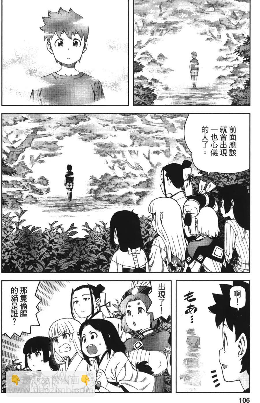 怪怪守護神 - 第11卷(3/4) - 3