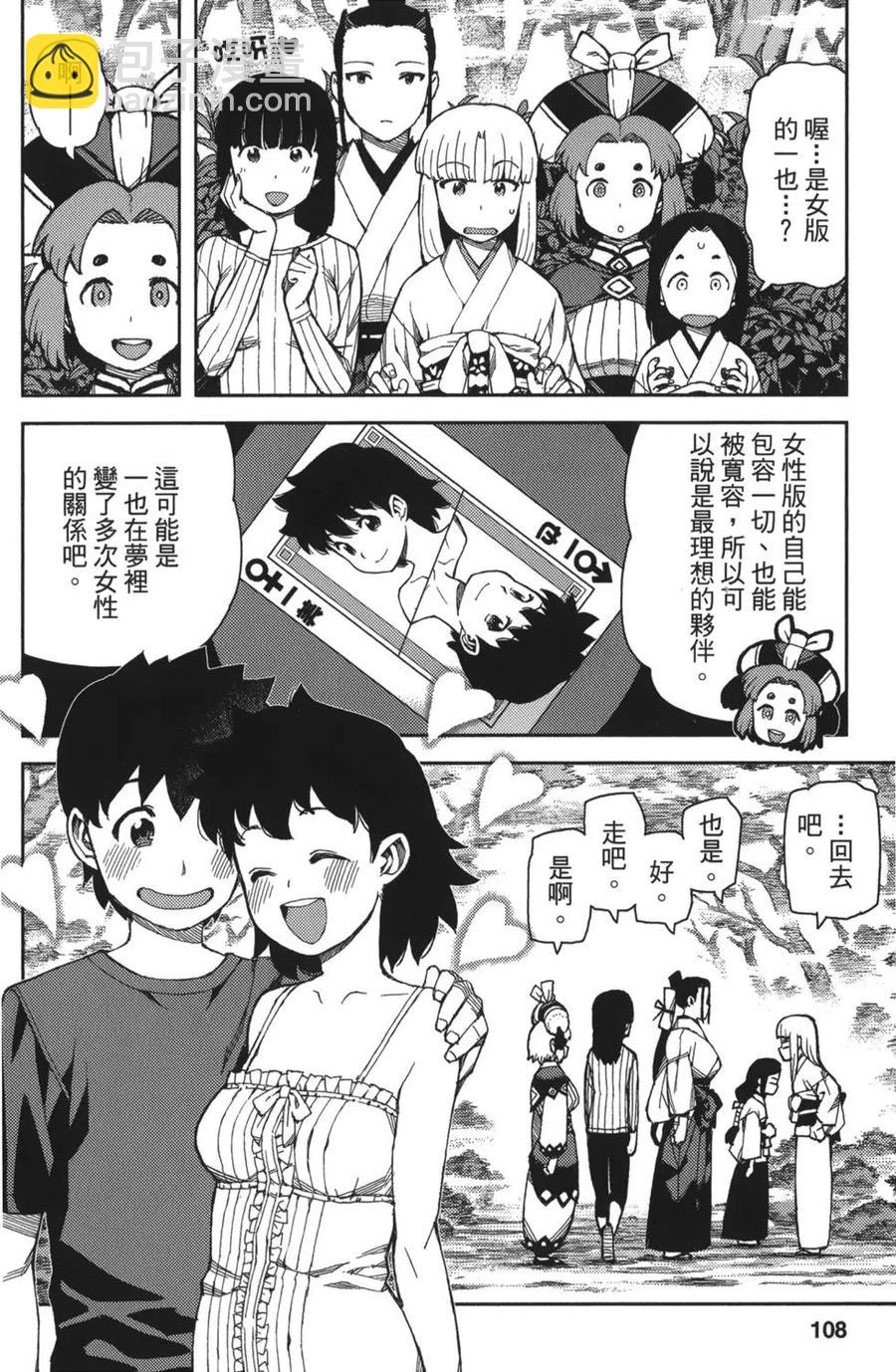 怪怪守護神 - 第11卷(3/4) - 5