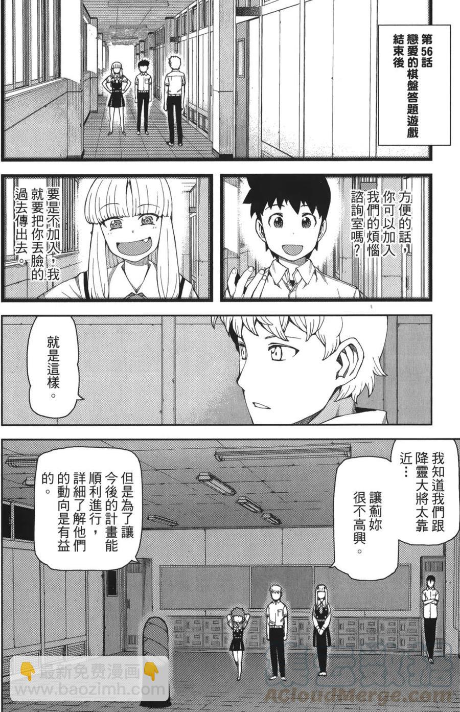 怪怪守護神 - 第11卷(3/4) - 7