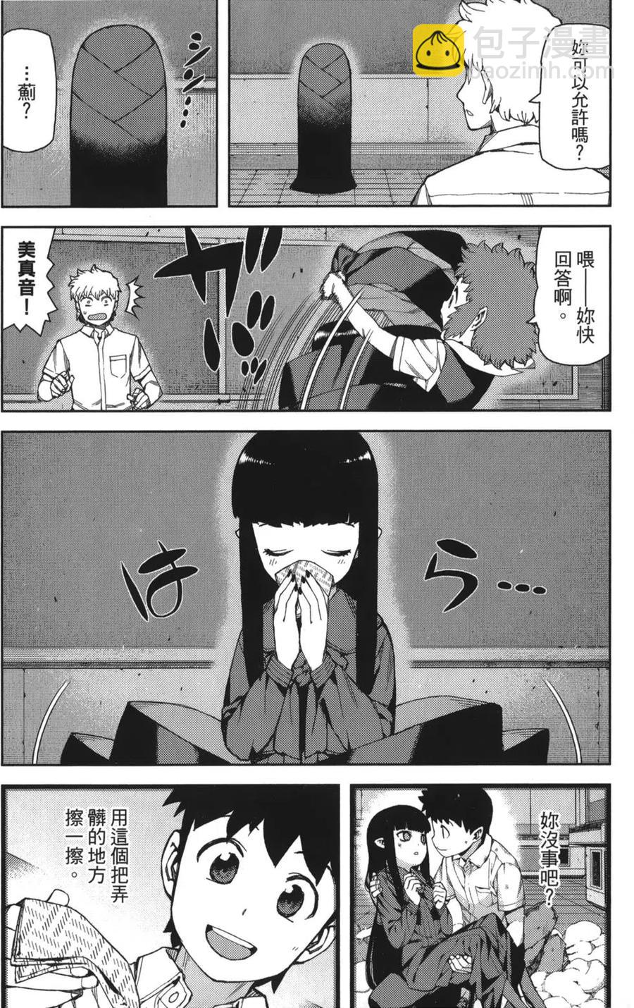 怪怪守護神 - 第11卷(3/4) - 8