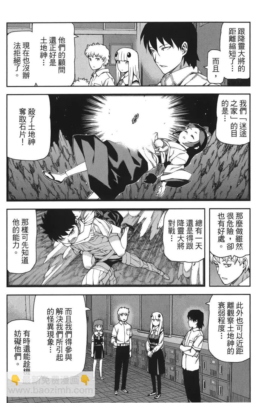 怪怪守護神 - 第11卷(3/4) - 2