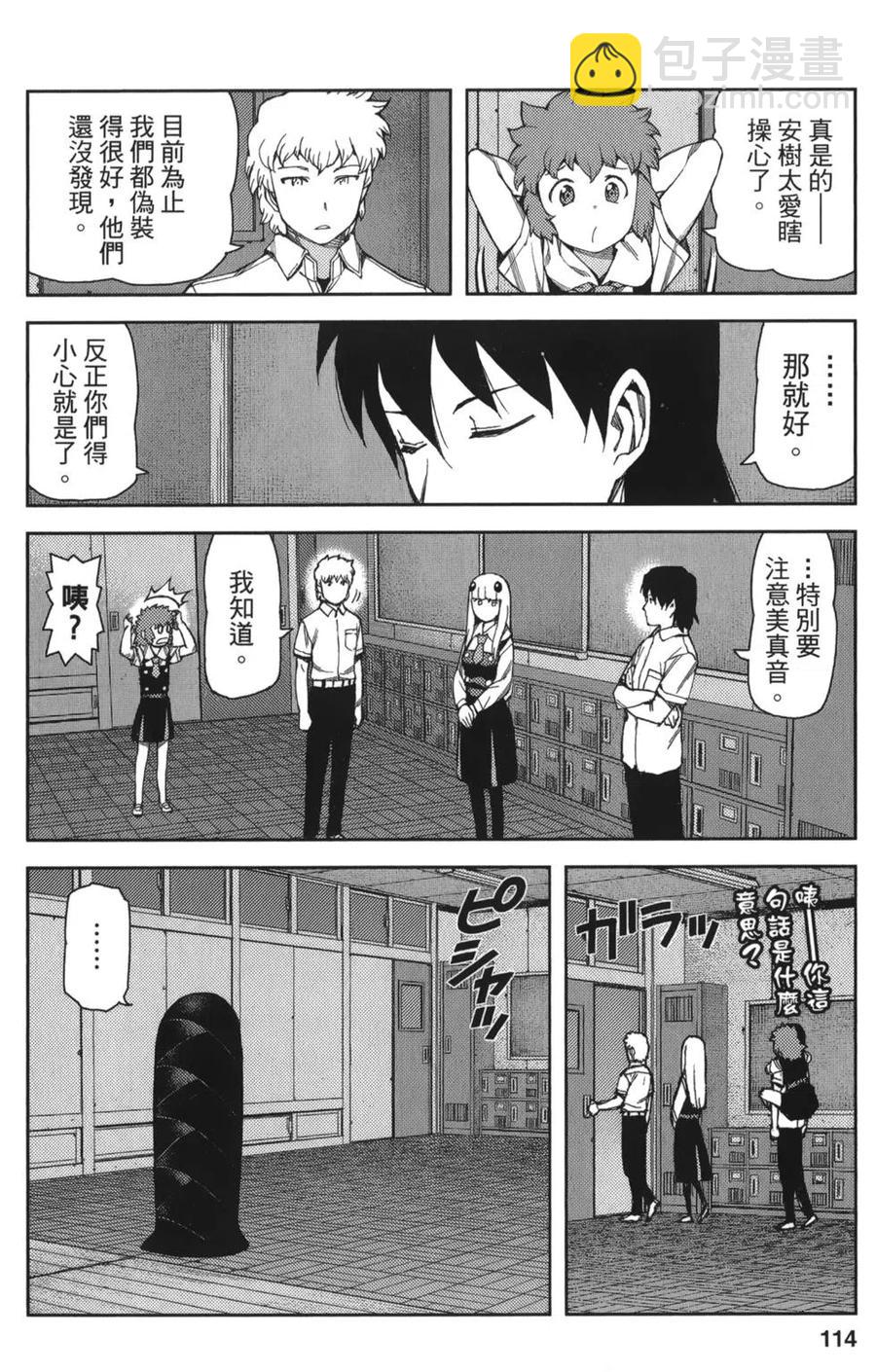 怪怪守護神 - 第11卷(3/4) - 3