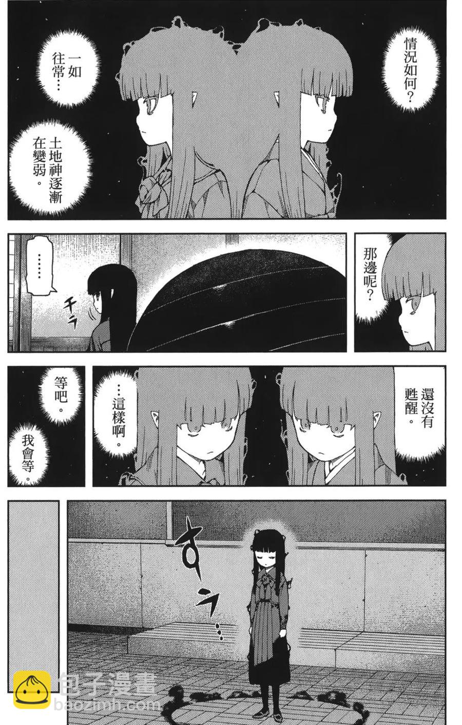 怪怪守護神 - 第11卷(3/4) - 5