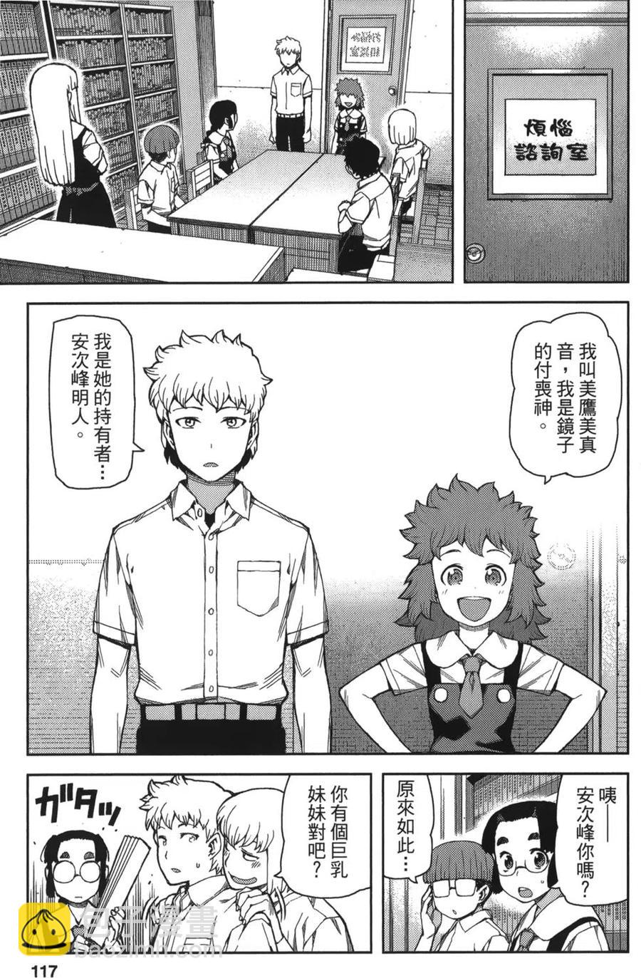 怪怪守護神 - 第11卷(3/4) - 6