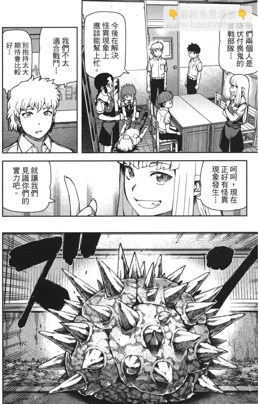 怪怪守護神 - 第11卷(3/4) - 7