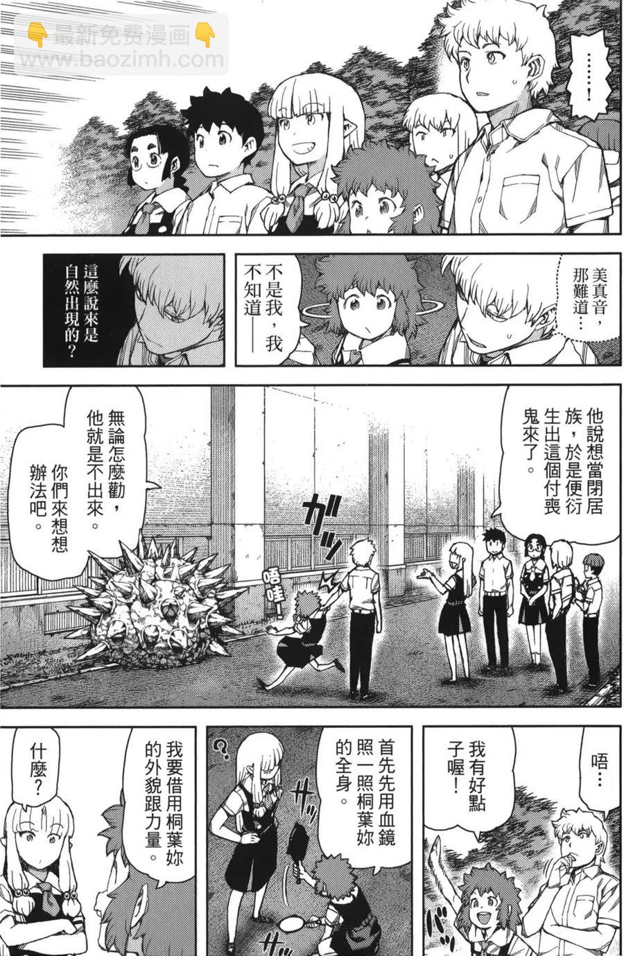 怪怪守護神 - 第11卷(3/4) - 8