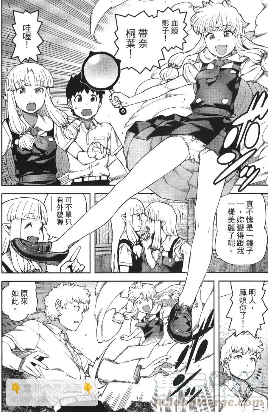 怪怪守護神 - 第11卷(3/4) - 1