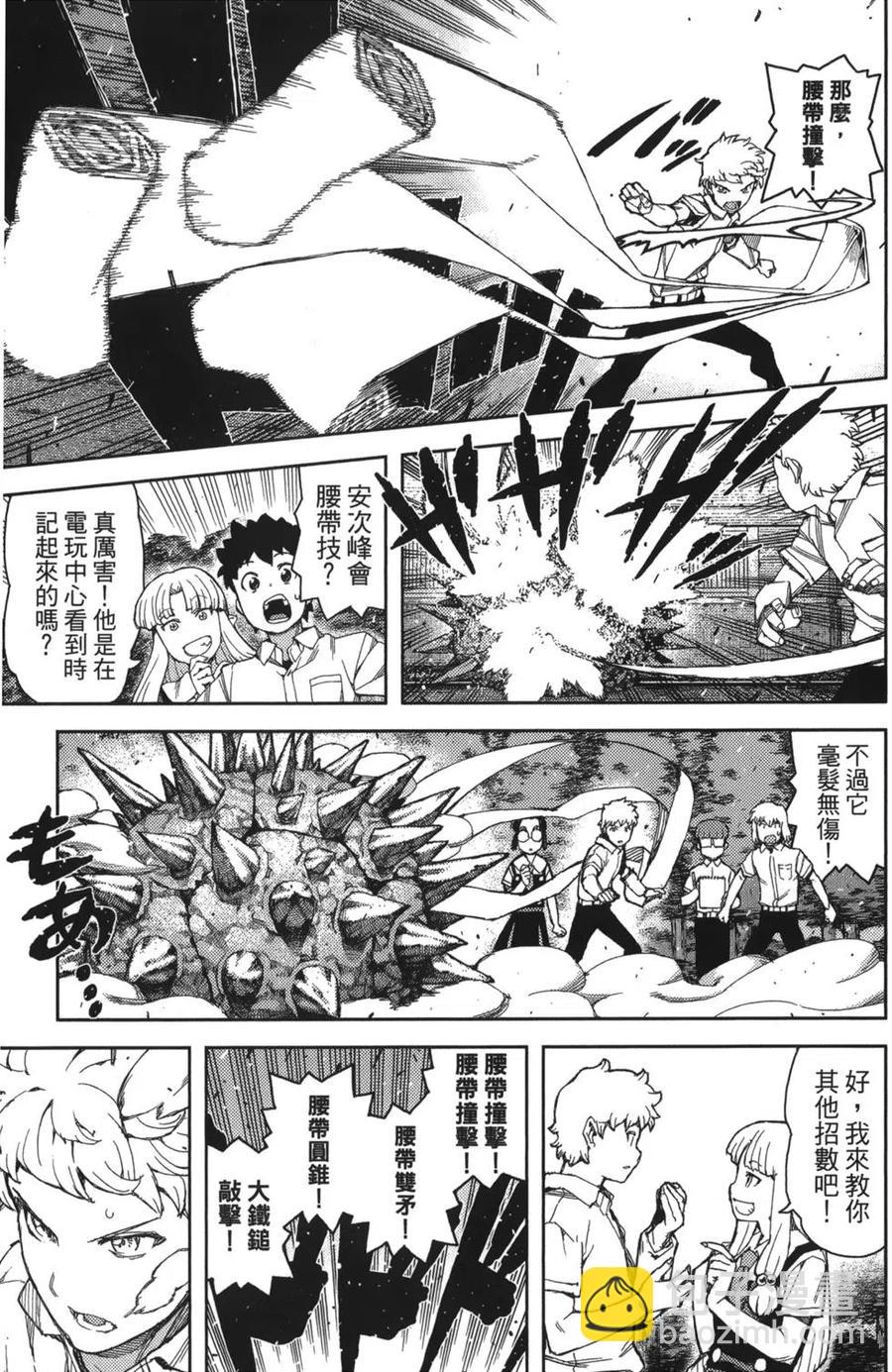 怪怪守護神 - 第11卷(3/4) - 2