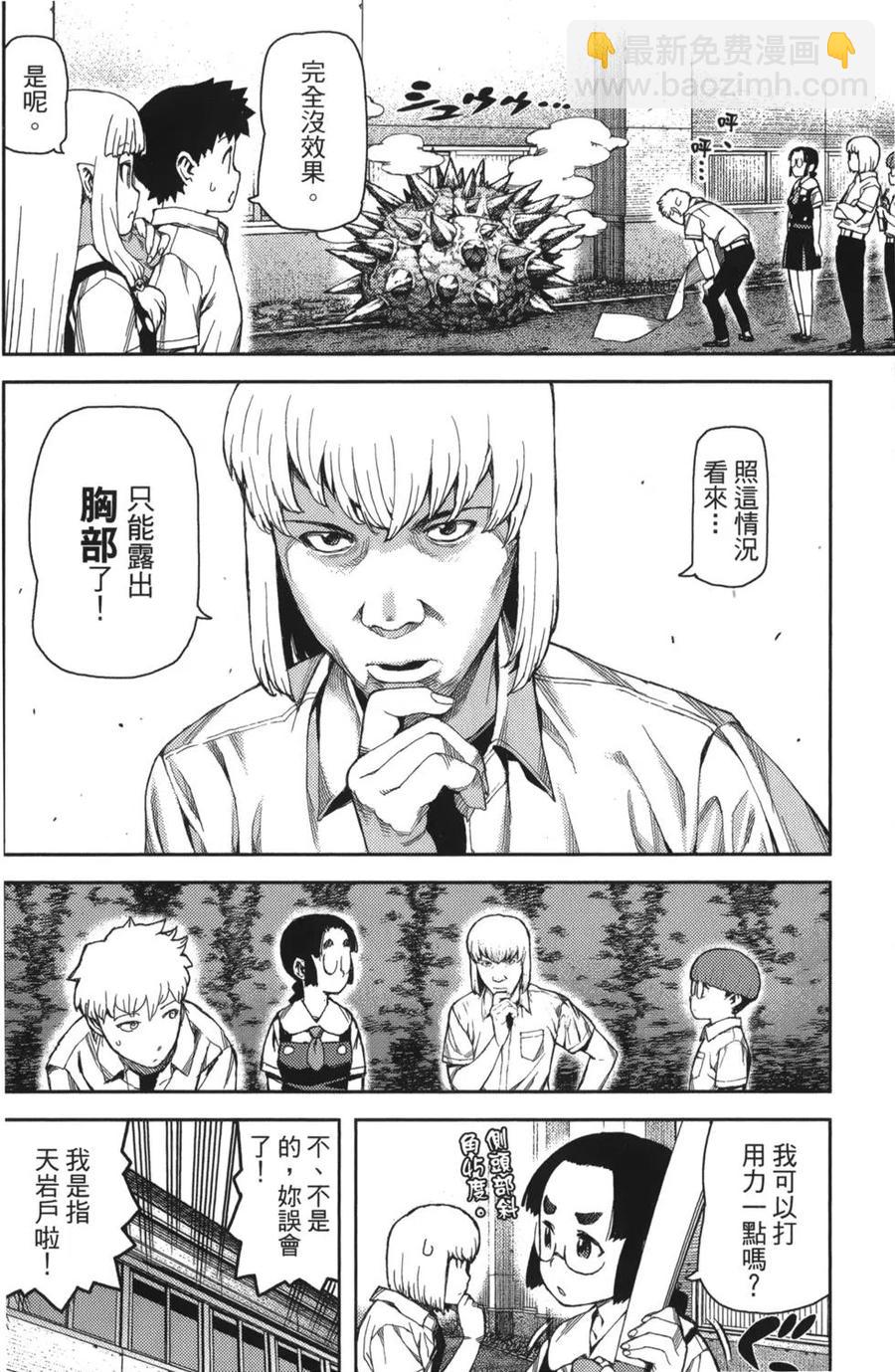 怪怪守護神 - 第11卷(3/4) - 3