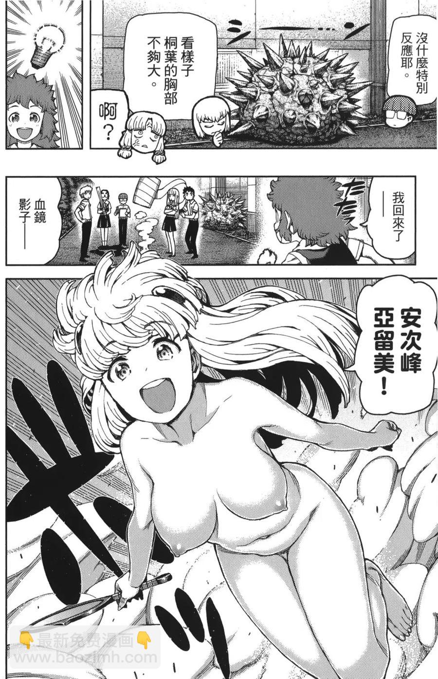 怪怪守護神 - 第11卷(3/4) - 5