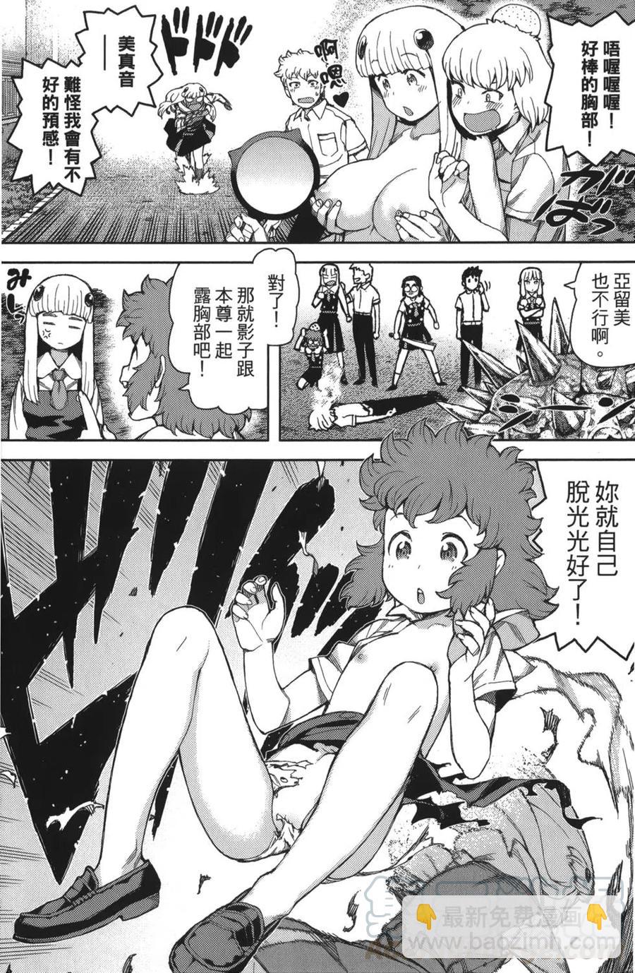 怪怪守護神 - 第11卷(3/4) - 6